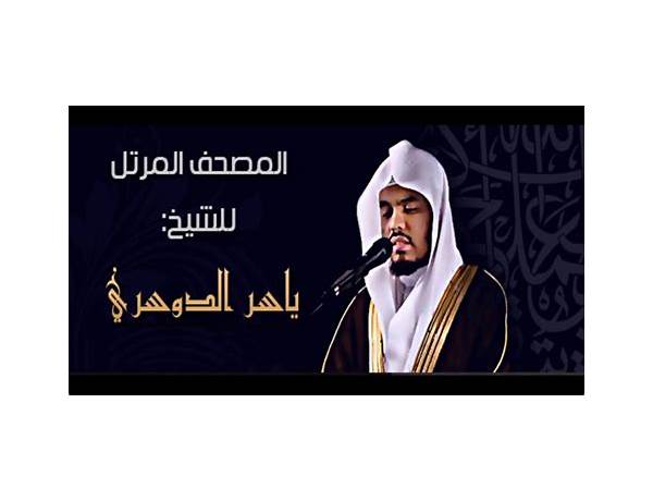 القرآن بصوت ياسر الدوسري for Android - Download the APK from habererciyes